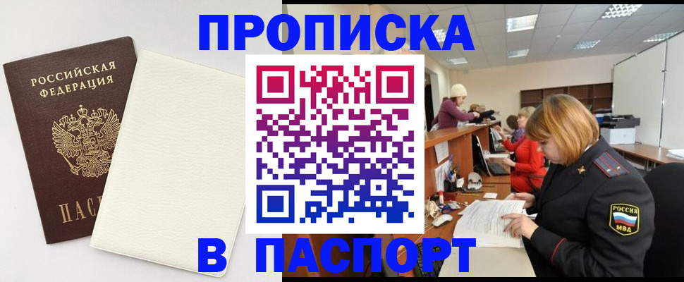 прописка от собственника в Тульской области