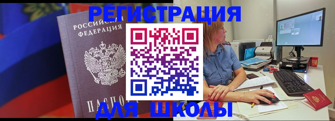 прописка для школы в Тульской области